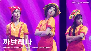 [직캠] 231008 NMIXX FAN CONCERT : MIXX UNIVERSITY - 까탈레나 4k 60fps