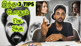 3 Rules for drawing Human Skin tone in Tamil | Drawing skin step by step with Example