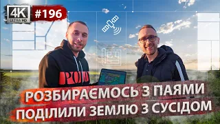 Довіряй, але перевіряй! Моніторинг паїв. Оренда землі. Робота з пайовиками