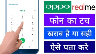 Oppo Realme Phone Ka Touch Kharab He Ya Sahi Kese Check Kare Touch Sahi He Ya Nahi Kaise Pata Kare