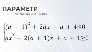 Система неравенств с параметром