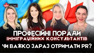 Чому Канада призупиняє імміграцію | Чи є шанси в українців отримати PR