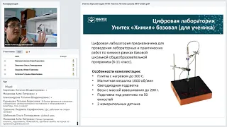 25/06/2020 Елькин А.К. Использование учебно-лабораторных комплексов в проектной деятельности /Унитех