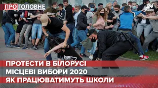 Масштабні протести в Білорусі, Про головне, 15 липня