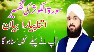 Hafiz Imran Aasi Aal e Rasool صلی اللہ علیہ وسلم || Imran Aasi Soora eKausar !! AS TV