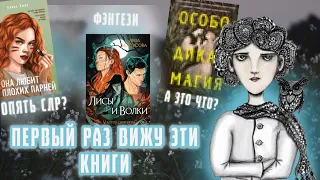 Выбираю КНИГИ ВСЛЕПУЮ и ОЦЕНИВАЮ их по ОБЛОЖКЕ