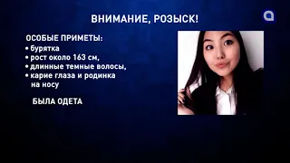 Розыск! В Улан-Удэ пропала 24-летняя девушка