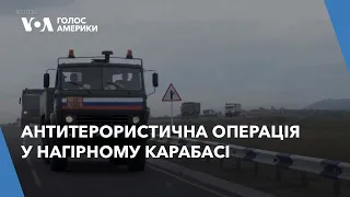 Антитерористична операція у Нагірному Карабасі