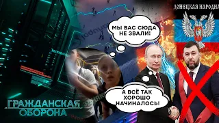 ДОНБАСС уже НЕ ХОЧЕТ в россию! Как путин УБИЛ ЛЮБОВЬ к "русскому миру"? - Гражданская оборона