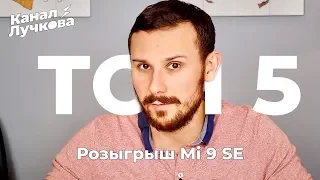 5 ЛУЧШИХ СМАРТФОНОВ 2019 УЖЕ ВЫШЛИ