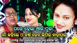 Actress Lipi Mohapatra Interview about marriage | Ollywood Celebs Happy Birthday | Odia Prime Khabar