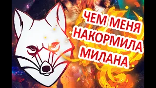 Чем меня накормила Милана FAMILY BOX / ЧЕЛЛЕНДЖ / Милана накормила ужасной едой / Милана рулит