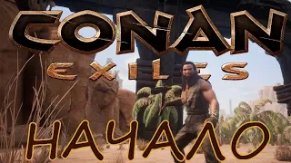 Conan Exiles #1. Мертвые с косами вдоль дорог стоят. UltraWide 21:9