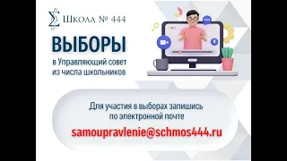 Заседание совета обучающихся по поводу выборов в Управляющий совет школы. 16 февраля 2023 года.