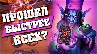 ПРОШЕЛ ЗЛОгненный солнцеворот НА РЕКОРД? Hearthstone - Возмездие Теней