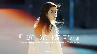 超美的逆光人像攝影技巧(1)Splendid Backlight Portrait Photography Technique(cc)