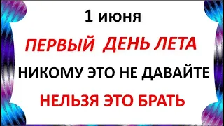 1 июня Иванов День . Что нельзя делать 1 июня в Иванов день .  Народные приметы и Традиции Дня