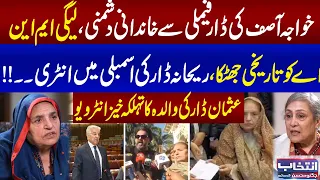 Intikhab Jugnu Mohsin Ke Sath | Khawaja Asif in Trouble | Rehana Dar Exclusive Interview | Samaa TV