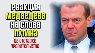 Реакция Медведева на слова Путина  / СПЕЦИАЛИСТ ПО ЛЖИ ОЦЕНИЛ РЕАКЦИЮ МЕДВЕДЕВА НА ОТСТАВКУ
