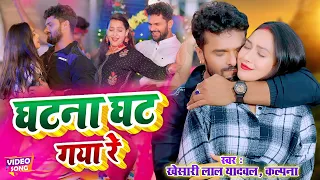 #VIDEO #Khesari Lal | घटना घट गया रे - Ghatna Ghat Gaya Re | Bhojpuri Song 2023 | #Bhojpuri Gana