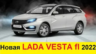 Новая ЛАДА ВЕСТА FL (2022) - обзор: Kia Rio, Volkswagen Polo, Skoda Rapid - до свидания!