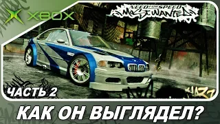 Need For Speed: Most Wanted (2005) - НА ВСЕХ ПЛАТФОРМАХ! / Часть 2: Xbox Original