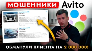 МОШЕННИКИ с AVITO и DROM❗️ НОВЫЙ РАЗВОД ПРИ ПОКУПКЕ АВТО❗️ КИНУЛИ НА 2🍋! КАК НЕ ПОТЕРЯТЬ ДЕНЬГИ?