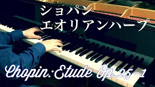 ショパン:エチュード「エオリアンハープ」/Chopin:Etude Op.25-1