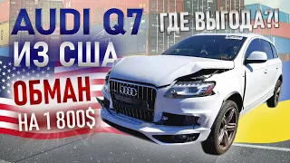 Купил дизельную AUDI Q7 из США. Опасная борьба на Copart. Обман на 1800$ Где выгода? Серия 1