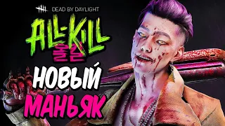 МАНЬЯК КОРЕЕЦ "ТРЮКАЧ" ИЗ BTS! ВЫЖИВШАЯ ЛИ ЮНЧИН! (Dead by Daylight)