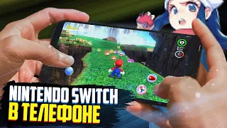 Nintendo Switch на ТЕЛЕФОНЕ | Новый Switch Lite | Выход Quake