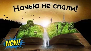 Раньше люди ночью не СПАЛИ это удивительно!