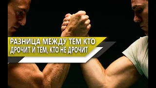 ГЛАВНЫЕ ПРЕИМУЩЕСТВА МУЖЧИНЫ которые НЕ ЗАНИМАЕТСЯ ОНАНИЗМОМ над тем, КТО ЗАНИМАЕТСЯ