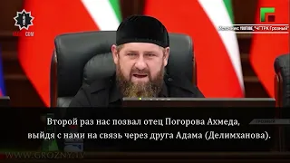 Кадыров снова угрожает и оскорбляет ингушей.