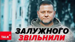 ⚡ТЕРМІНОВО! Валерія Залужного звільнили