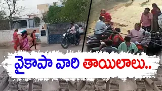 తాయిలాల పంపిణీలో వైకాపా నేతలు | YCP Leaders Temptations to Voters | Days Before Polling