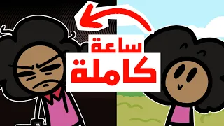 سلسلة اغبى قصص مدرسية | الأستاذة المجنونة 😑