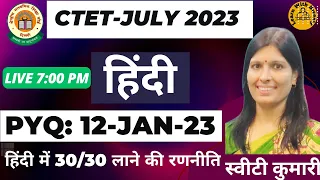 Hindi | CTET July 2023 | PEDAGOGY | PREVIOUS YEAR QUESTIONS | 12-Jan-23 | PYQ | CTET NOTIFICATION |