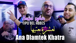 Hasni Sghir 2024 لعشرة بعتيها Ana Dlamtek Khatra | Avec Tipo Bel Abbes | Clip Officiel 2024