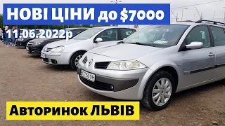 ПІДБІР ЦІН до 7000$ / Львівський авторинок / 11червня 2022р. /