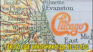 Chicago - This has never been done before