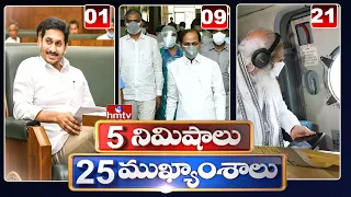 5 Minutes 25 Headlines | Morning News Highlights |20-05-2021 | hmtv Telugu News