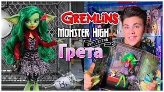 Обзор на Грету Гремлин 🌹Monster High Skullector Монстер Хай Greta Gremlin