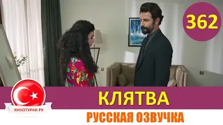 Клятва 362 серия на русском языке [Фрагмент №1]