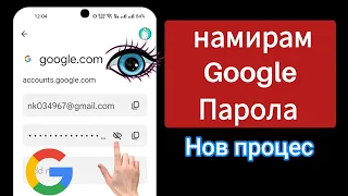 Как да видите паролата за акаунта си в Google в Mobile 2024 | Вижте парола за Gmail