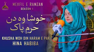 Khusha Woh Din Haram E Pak | Hina Habiba | Mehfil e Ramzan | Season 1 | 2022