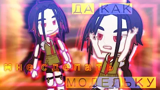 Как сделать модельку в гача лайф 2 ? / Моделька персонажа в Gacha Life 2 #gachatutorial #gachalife2