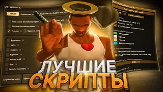 ЛУЧШИЕ СКРИПТЫ для ARIZONA RP! #2 / GTA SAMP