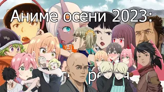 Аниме осени 2023 — 3: Onimusha, Kamierabi, Migi to Dali, Daidaidaidaidaisuki na 100-nin no Kanojo