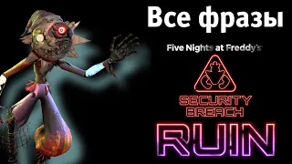 Все фразы Воспитателя детсада  Daycare attendant Fnaf 9 DLC RUIN